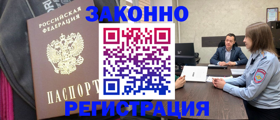 прописка законно в Красногорске