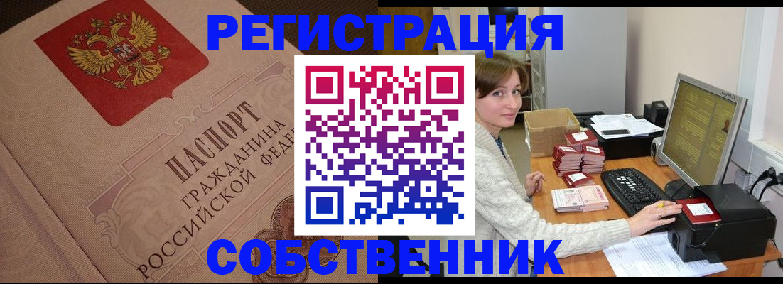 временная регистрация в квартире в Красногорске
